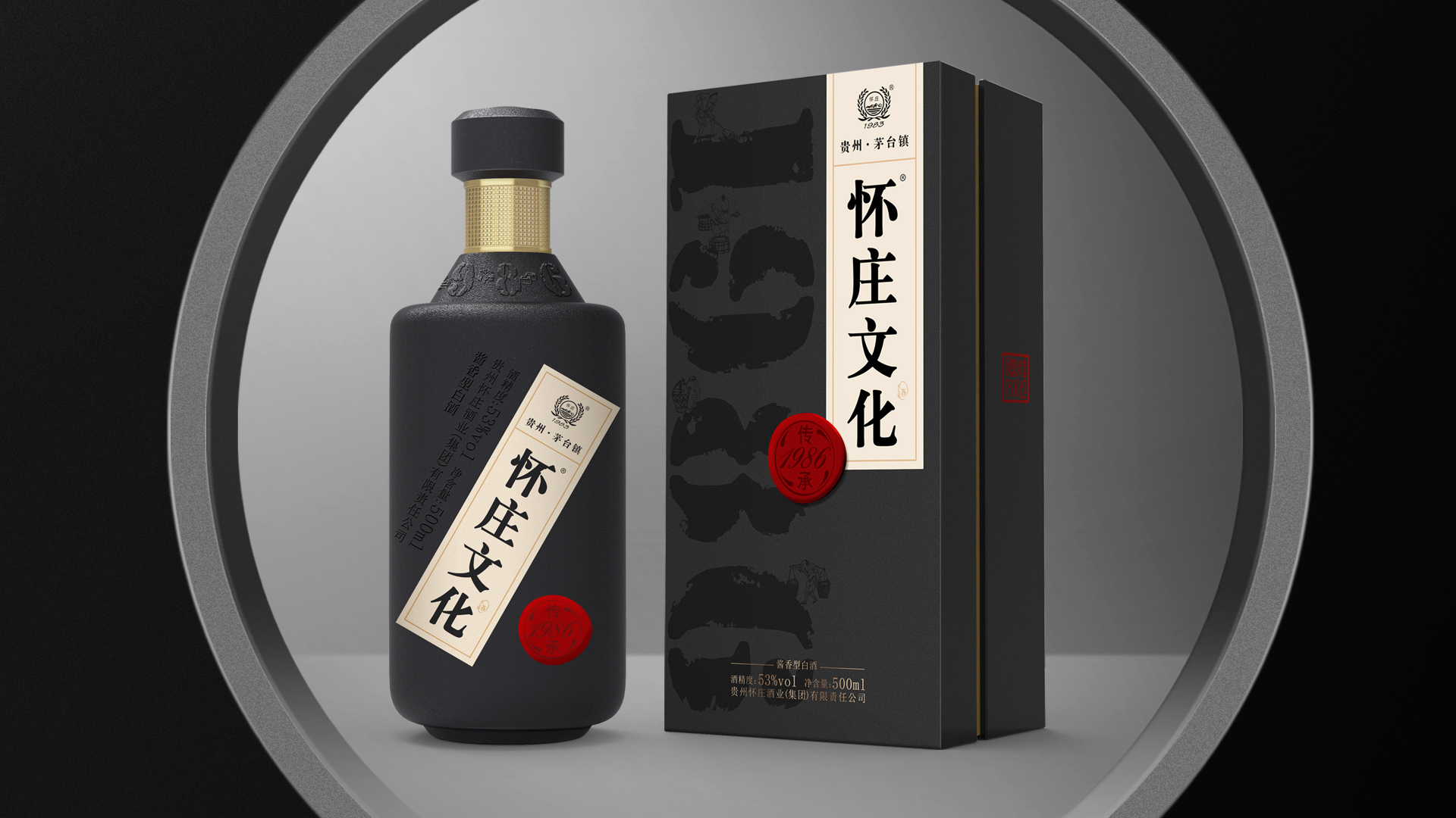怀庄文化酒-文化酱酒-原创酱酒包装设计