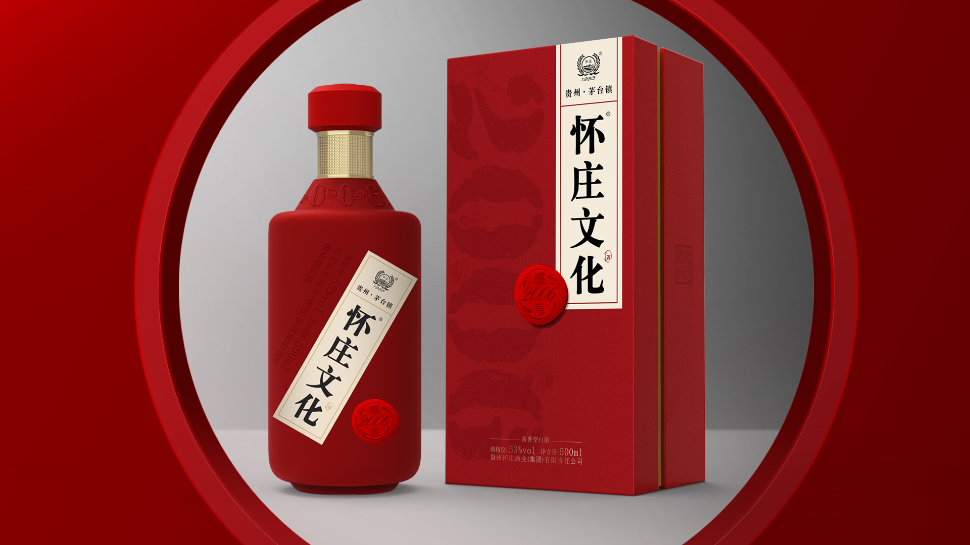 怀庄文化酒-文化酱酒-原创酱酒包装设计