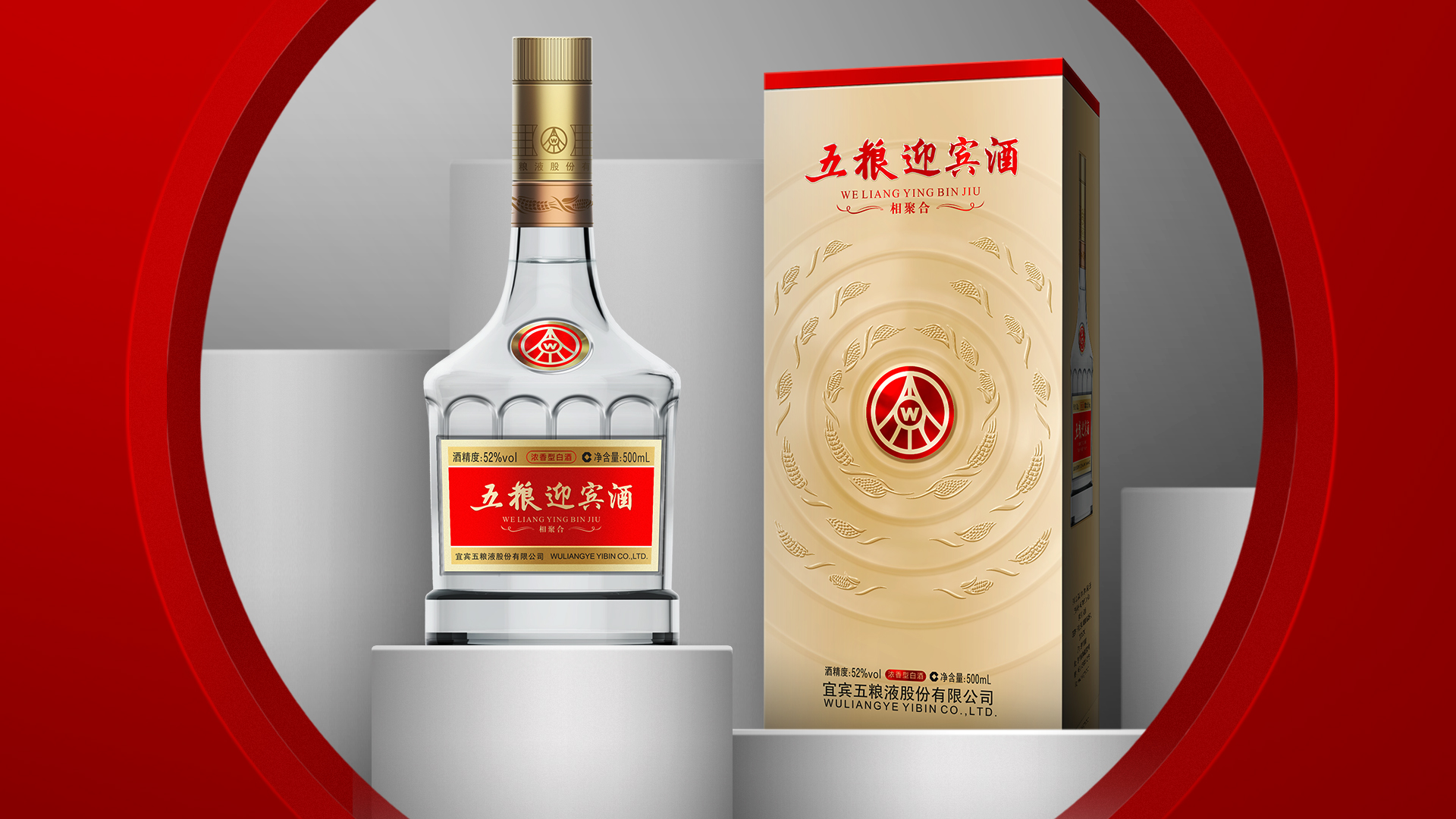 五粮迎宾酒-大国浓香-高端白酒包装设计